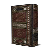 Zâd al-Muslim: recueil de hadiths unanimement reconnus authentiques par al-Bukhârî et Muslim/زاد المسلم فيما اتفق عليه البخارى ومسلم
